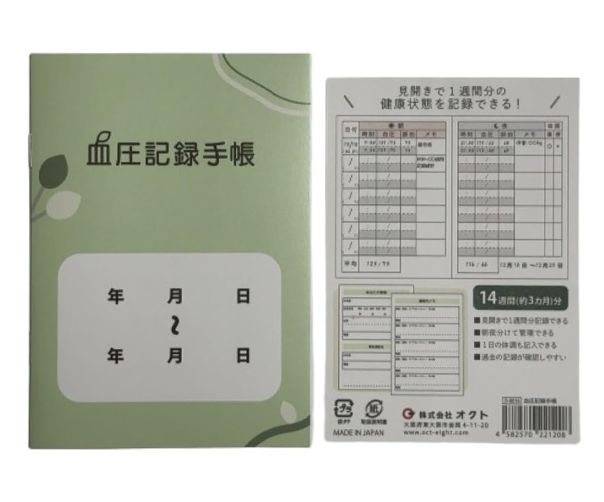 Amazon.co.jp: （日本製）見開きで1週間分の健康状態を記録